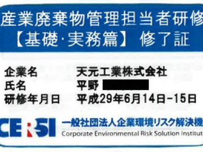 産業廃棄物管理担当者育成セミナーにいってきました