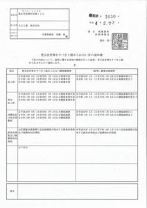 是認通知書を頂きました