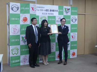 ユースエール認定通知書交付式