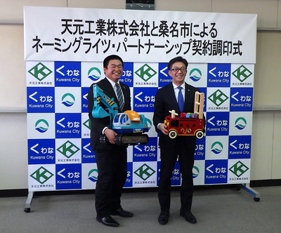 ネーミングライツ・パートナーシップ契約調印式
