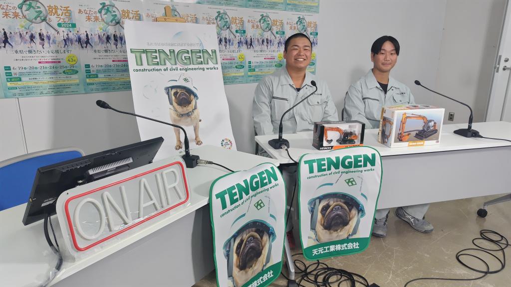 みえる就活フェア2024