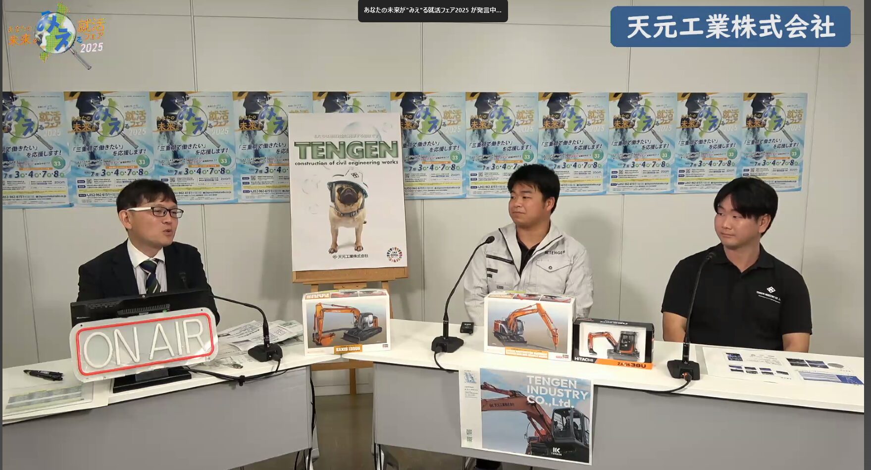 みえる就活フェア2025