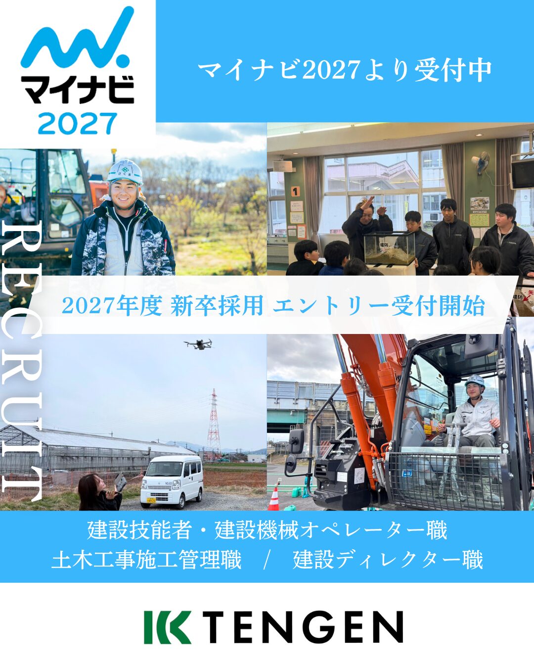 マイナビ2027　新卒採用エントリー受付中