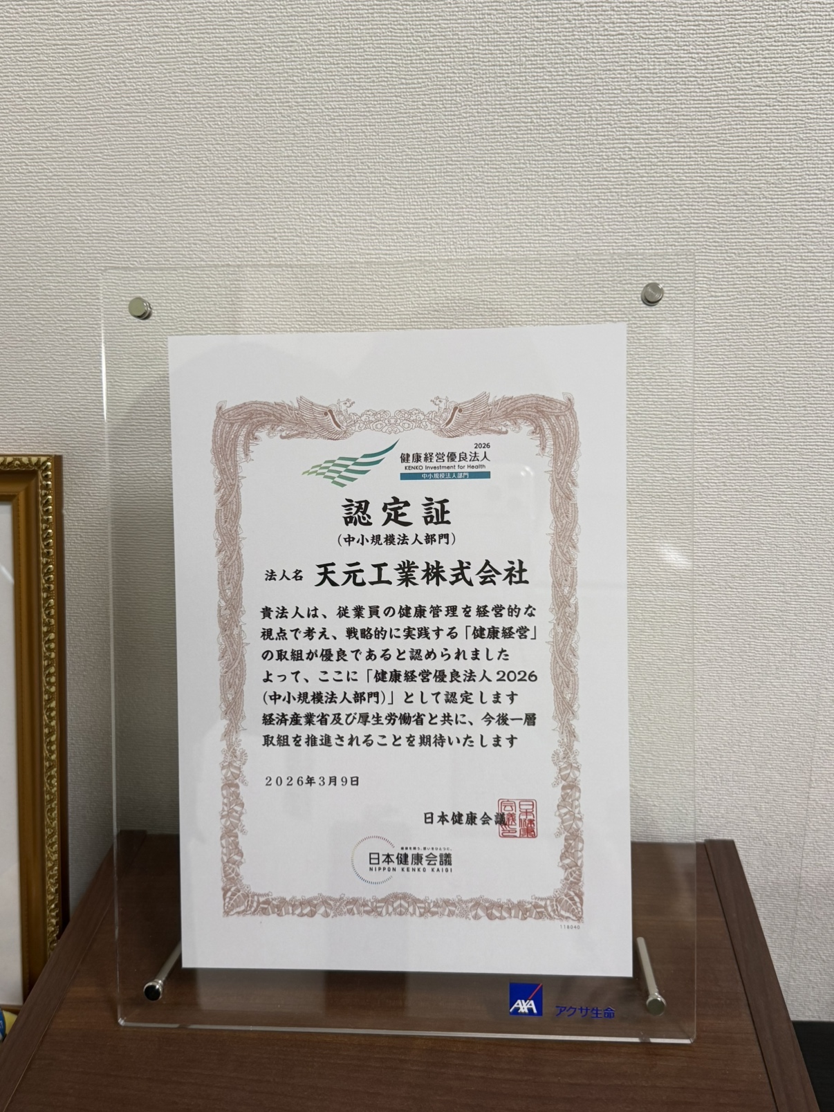 健康経営優良法人2026