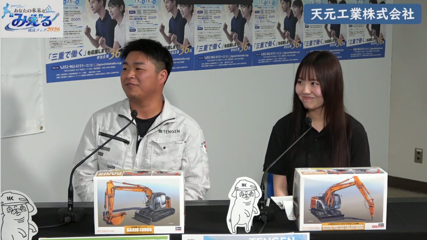 “みえ”る就活フェア2026