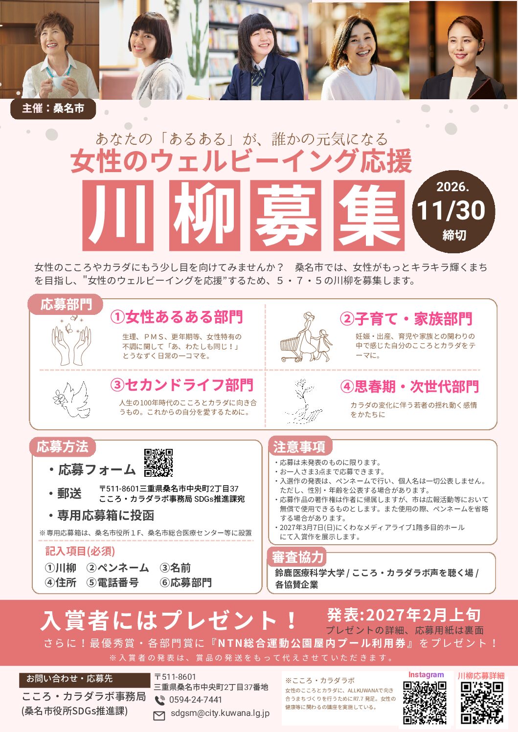桑名市ウェルビーイング応援企業　　川柳募集